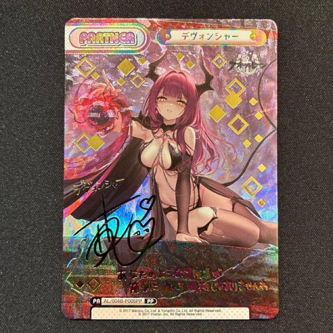 Reバース アズレン デヴォンシャー PP おまけ付きRRR - メルカリ