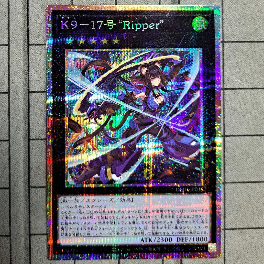 遊戯王 K9－17号“Ripper” ケーナイン リッパー プリシク プリズマ