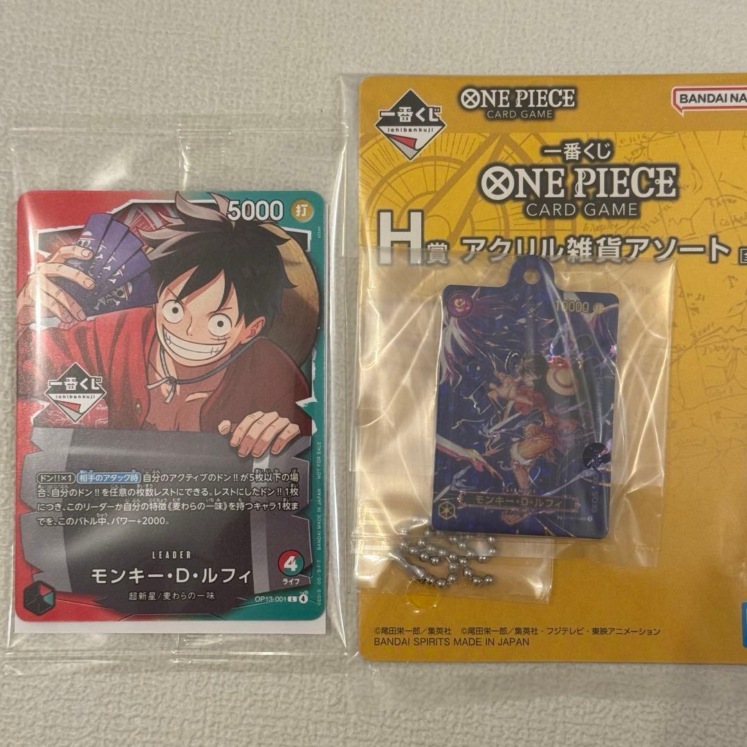未開封】ワンピースカードゲーム モンキー・D・ルフィ 一番くじ ＆H賞