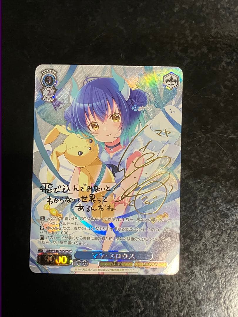 マヤ・スロウス　SP サイン