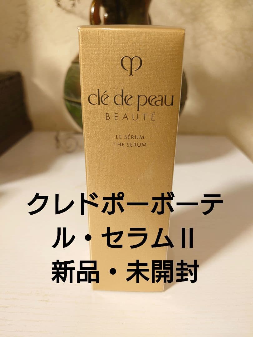 クレ・ド・ポー・ボーテ　ル・セラムⅡ 50ml