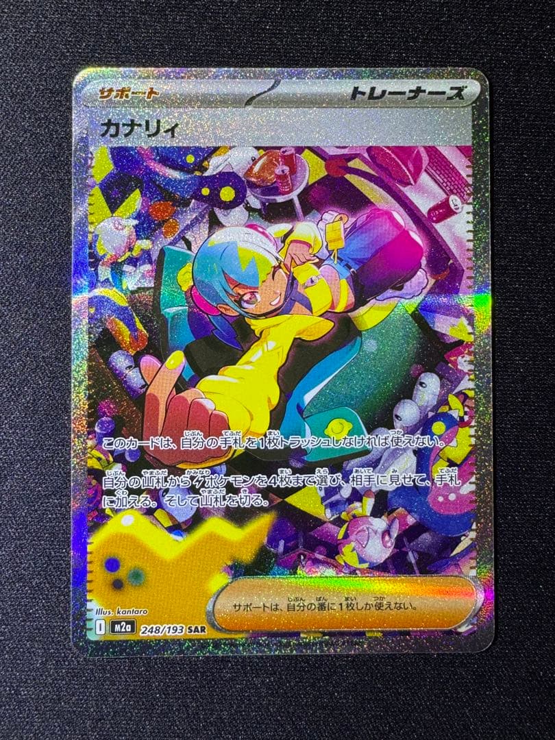 ポケモンカード　MEGAドリームex カナリィSAR