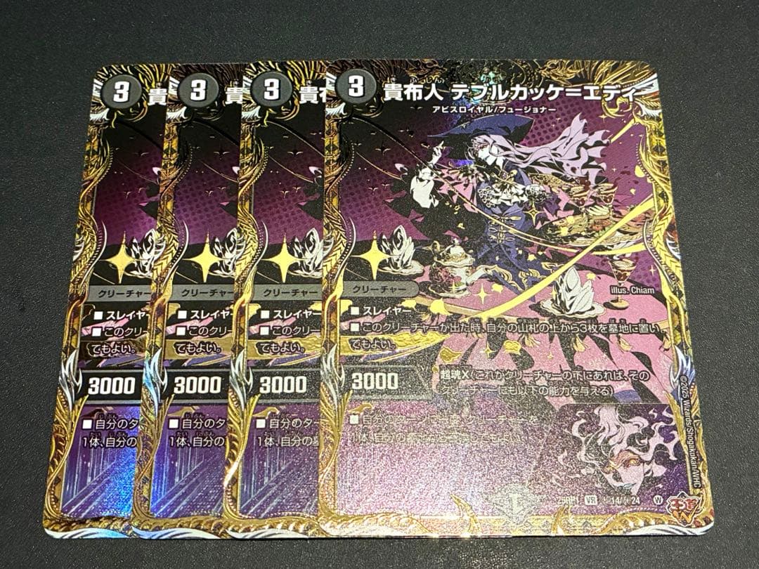 貴布人テブルカッケエディ シークレット 4枚 - メルカリ