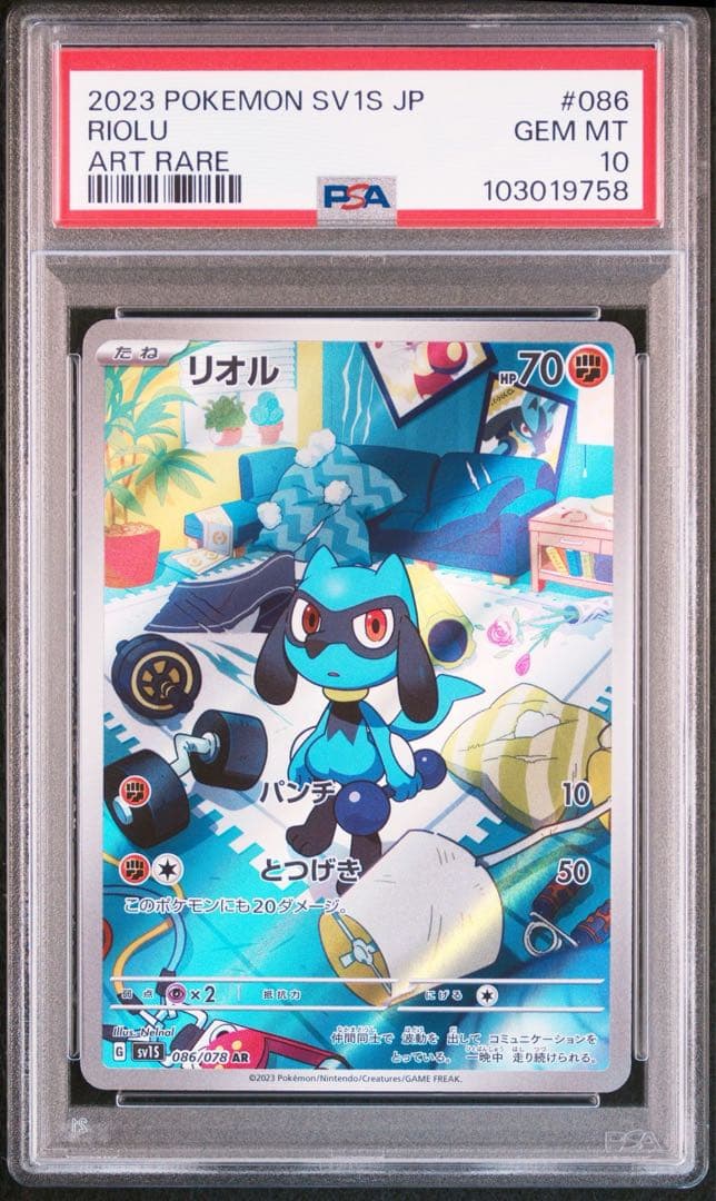PSA10】ポケモンカード ルカリオvstar SAR リオルAR 連番 - メルカリ