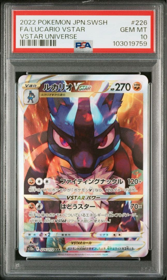 PSA10】ポケモンカード ルカリオvstar SAR リオルAR 連番 - メルカリ