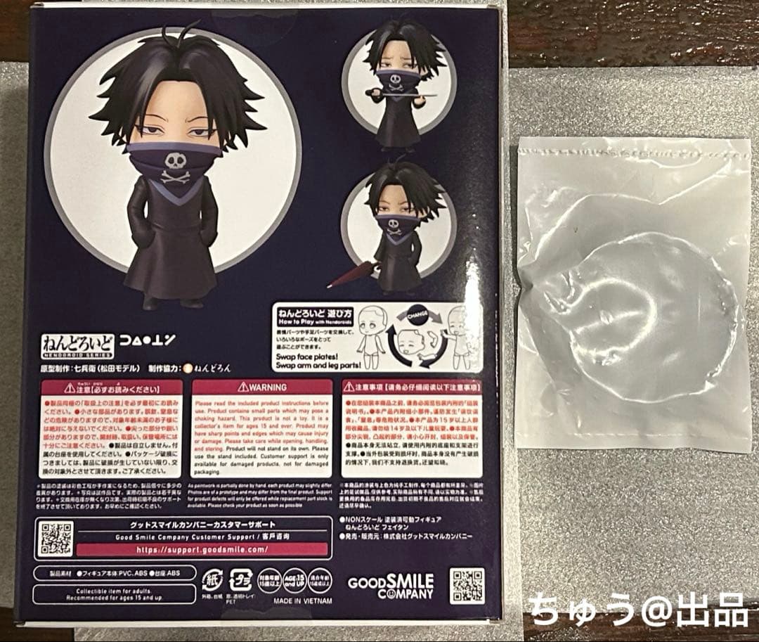 ねんどろいど 2815 HUNTER×HUNTER フェイタン 特典付き - メルカリ