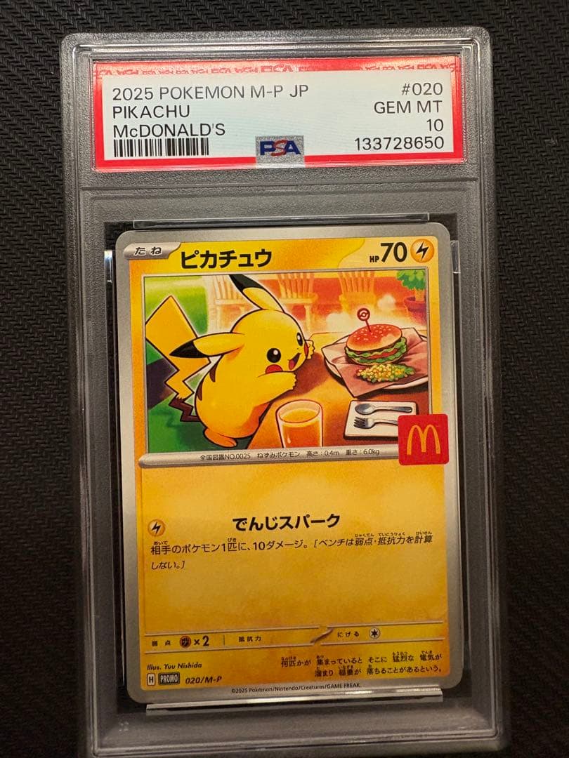 マクドナルド ピカチュウ　psa10 状態A-/PSA10鑑定済】ピカチュウ(マクドナルド)《-》{010/018}[その他