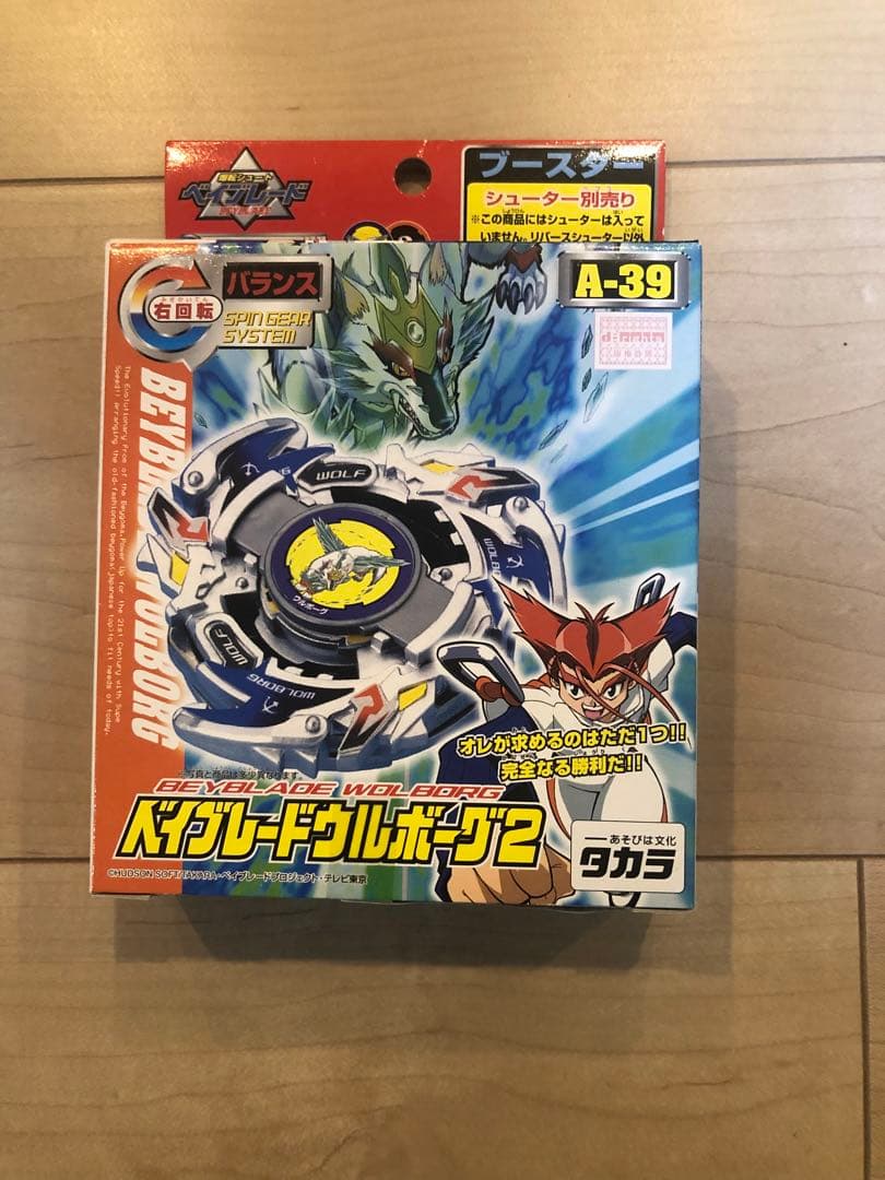 爆転シュートベイブレード ウルボーグ2