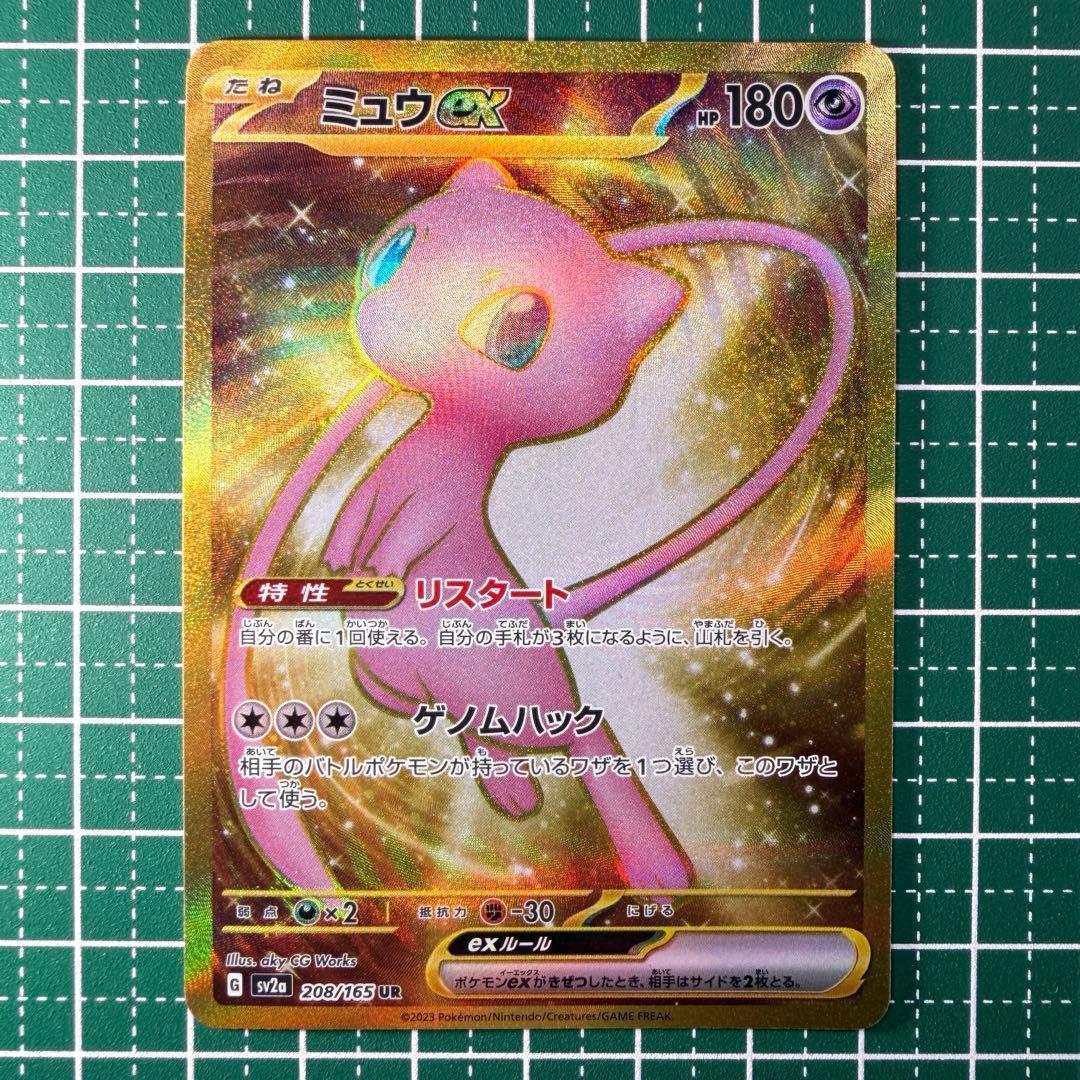 ミュウex UR[SV2a 208/165]「ポケモンカード151」 - メルカリ