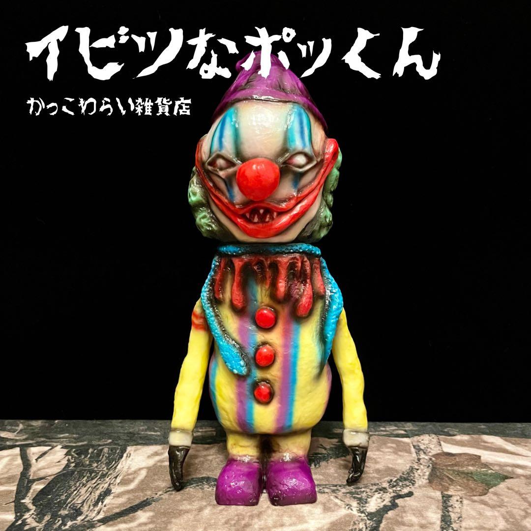 かっこわらい雑貨店 「イビツなポッくん 」インディーズソフビ - メルカリ