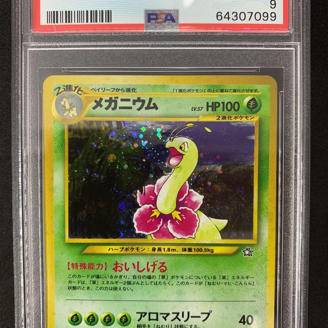 ポケモンカード 旧裏 メガニウム PSA9 ポケカ MEGANIUM - メルカリ