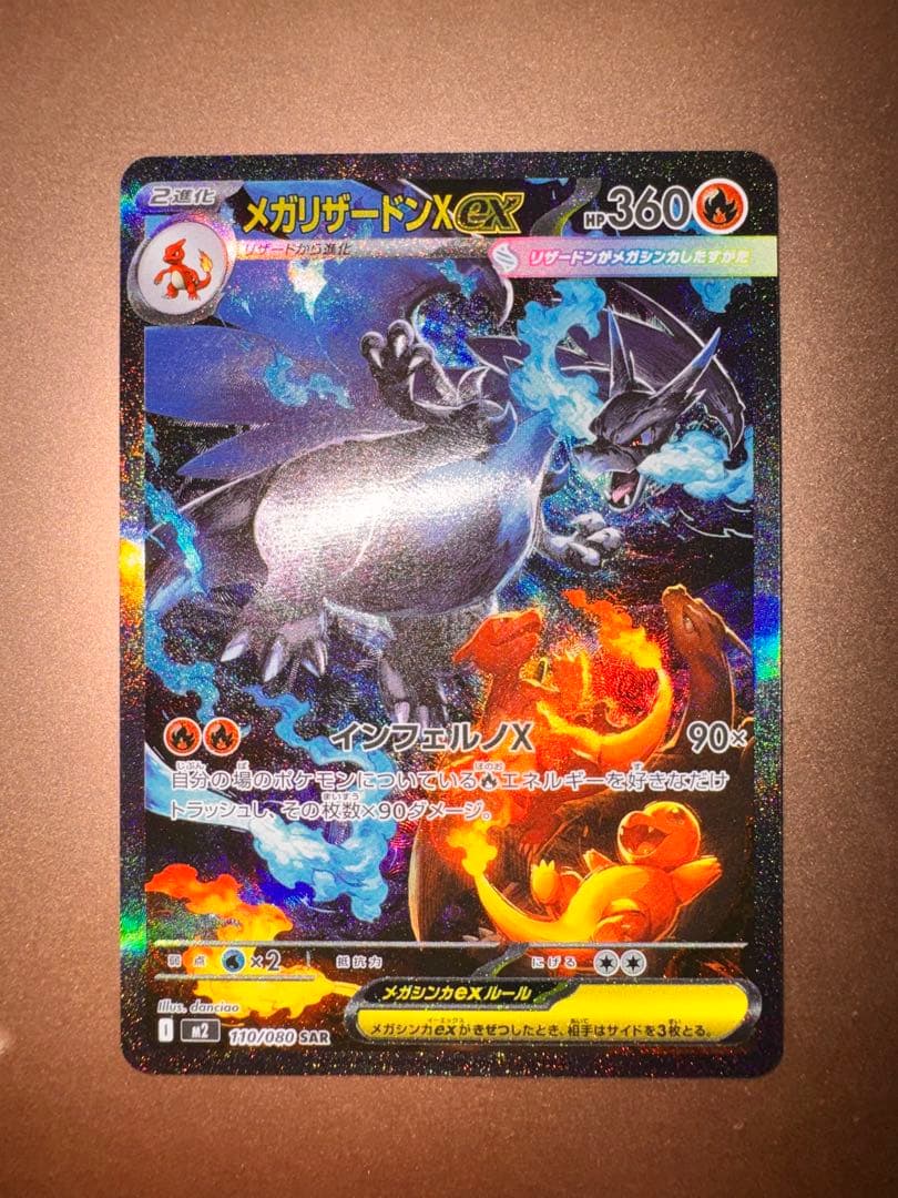 ポケモンカード　メガリザードンex SAR インフェルノX メガリザードンXex SR [M2 094/080](拡張パック「インフェルノX」)の