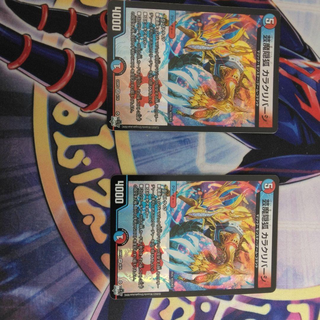 芸魔隠狐カラクリバーシ 2枚セット - メルカリ