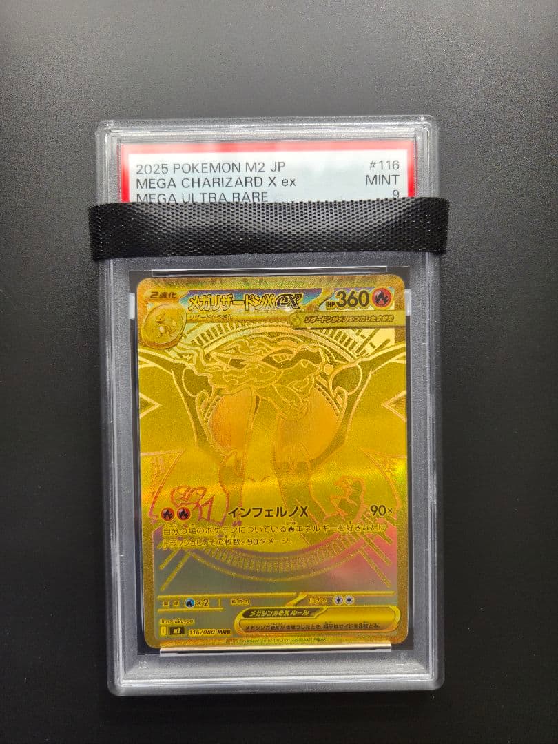 メガリザードンxex mur PSA9 #116