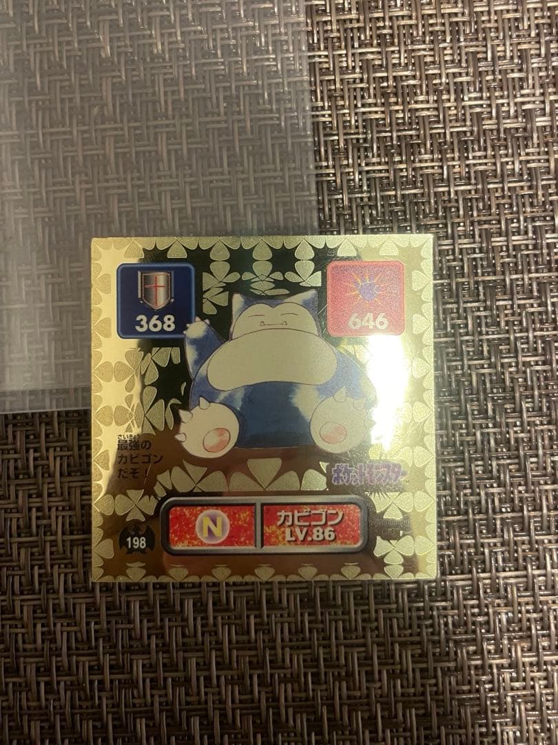 【良品】ポケモンシール烈伝　カビゴン　金　1995 アマダ