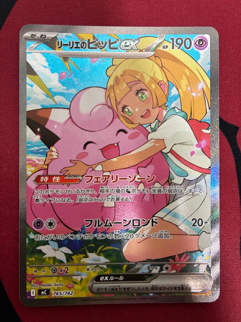 リーリエのピッピex SAR仕様 [MC 765/742]スタートデッキ100