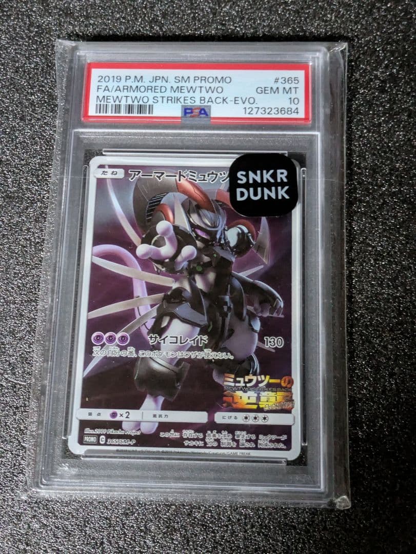 アーマードミュウツー PSA10 ミュウツーの逆襲 365/sm-p