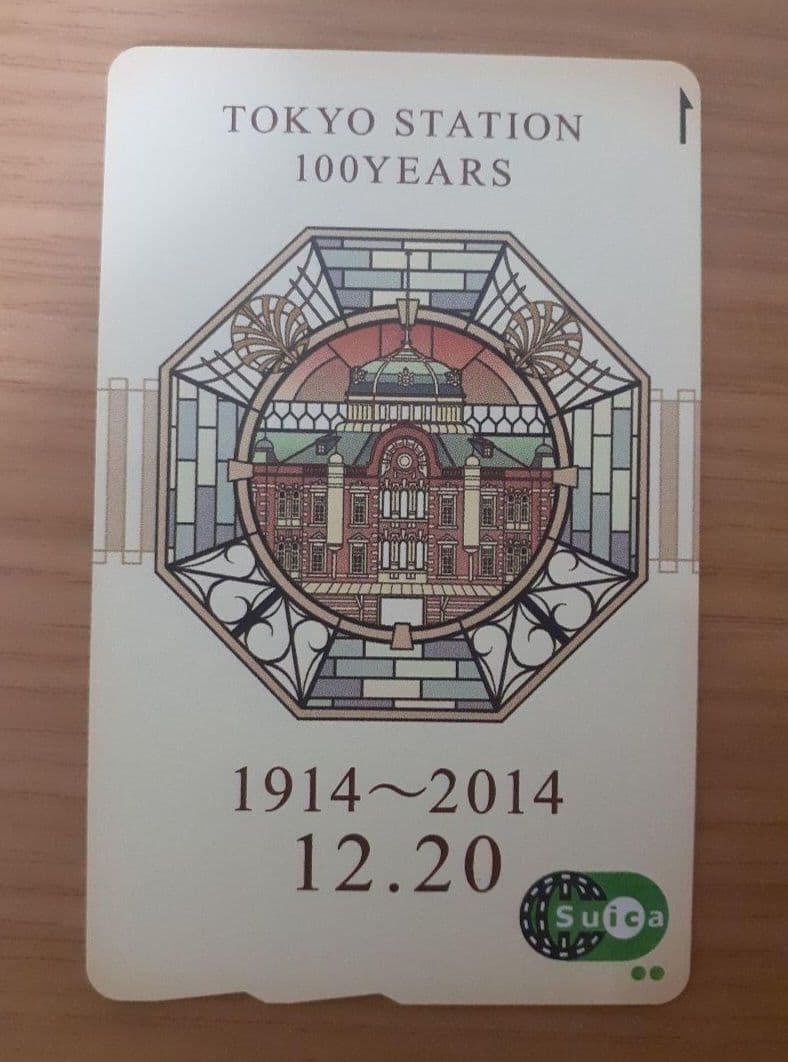 2014年発売　東京駅記念限定Suica
