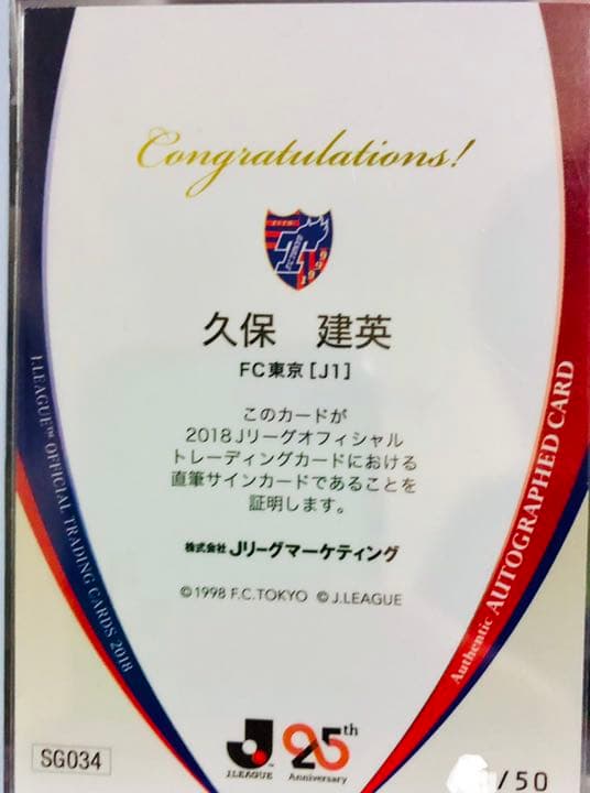 久保建英サインカード ルーキーイヤー - メルカリ