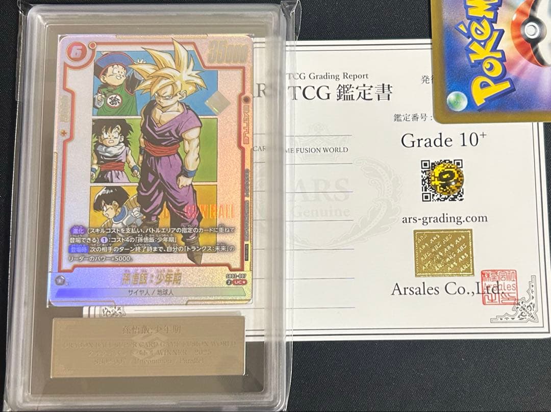 ARS10+ フュージョンワールド　SB02-007 アルバトル ドラゴンボール