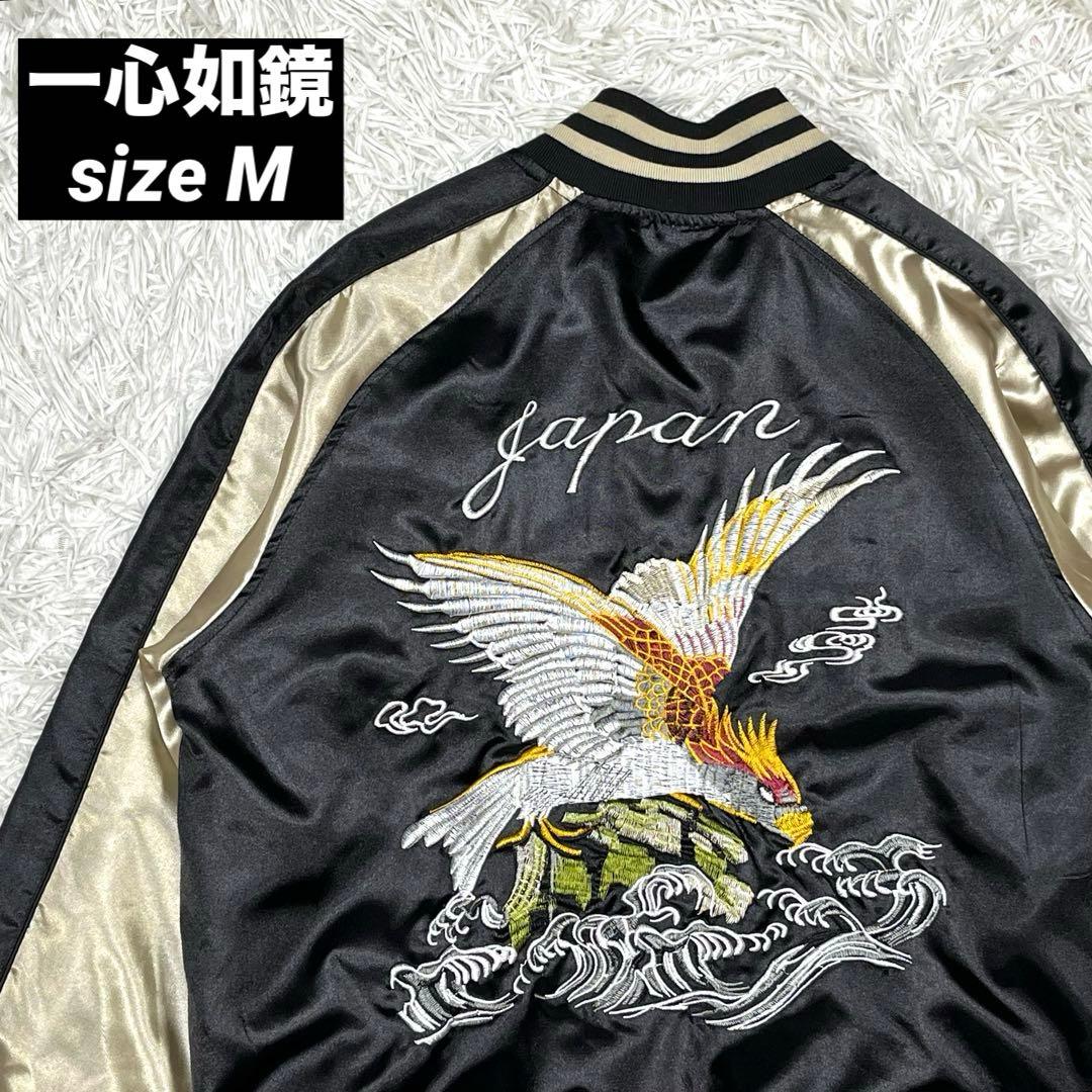 未使用✨一心如鏡 スカジャン M 和柄 でか刺繍 鷹 スーベニア