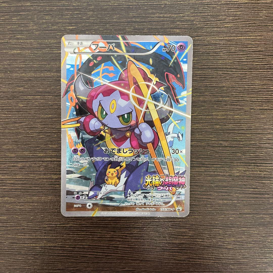 ポケモンカード ポケカ フーパ 映画特典 プロモ - メルカリ