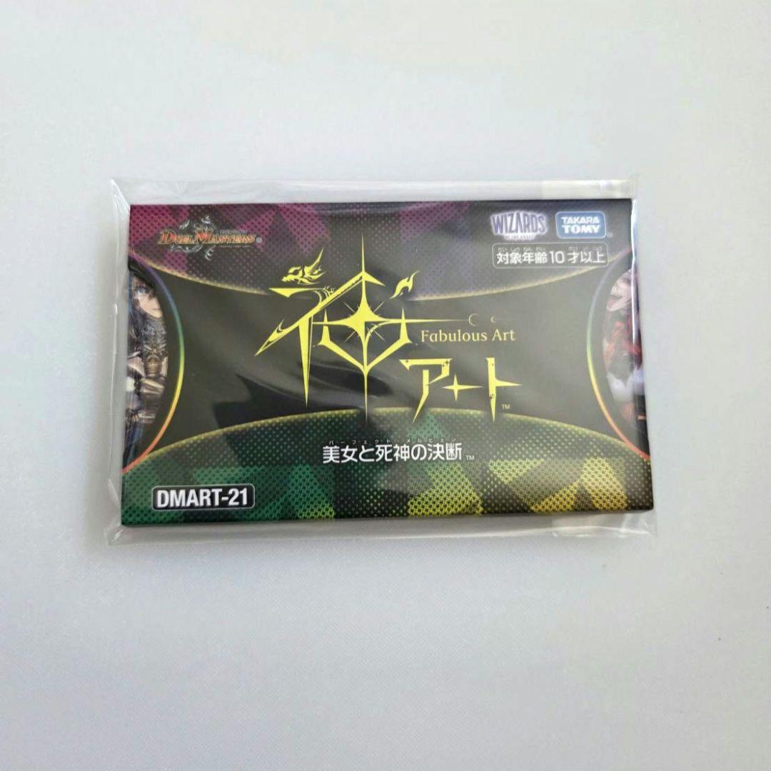 デュエルマスターズ　デュエマ　神アート　美女と死神の決断　パーフェクトメルヒェン