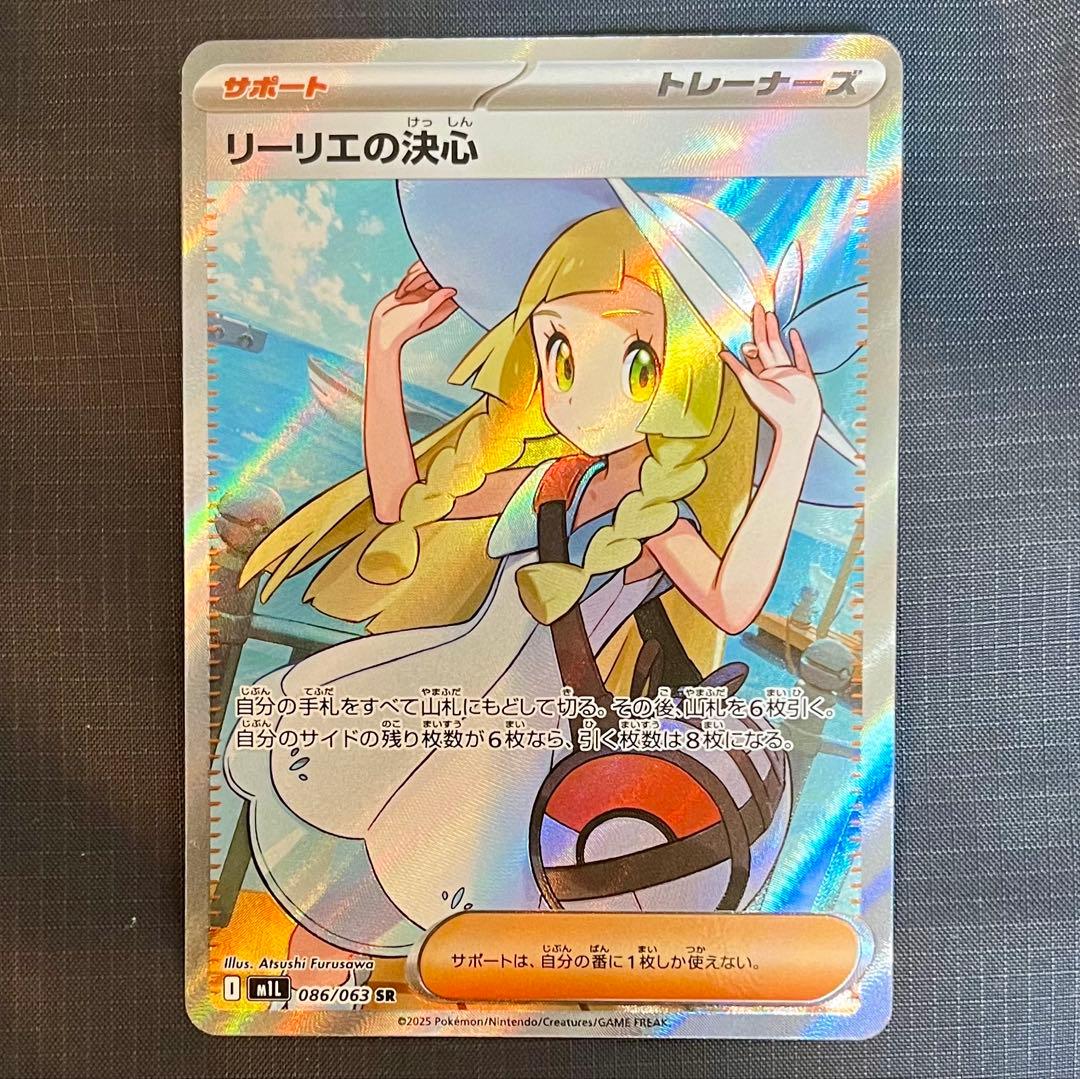 ポケモンカード　メガブレイブ　リーリエの決心　ＳＲ　086/063