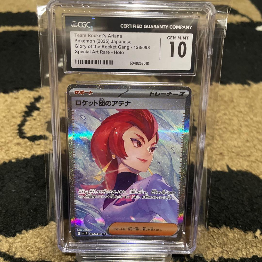 ロケット団のアテナ SAR PSA10