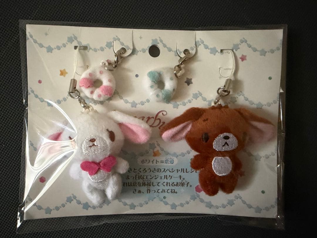 レア　未使用　シュガーバニーズ ペアストラップ　マスコット　2008年