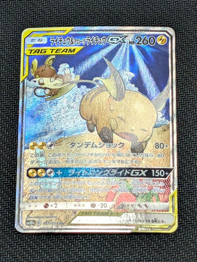 ✴︎美品✴︎ポケモンカード ライチュウ&アローラライチュウGX SR SA