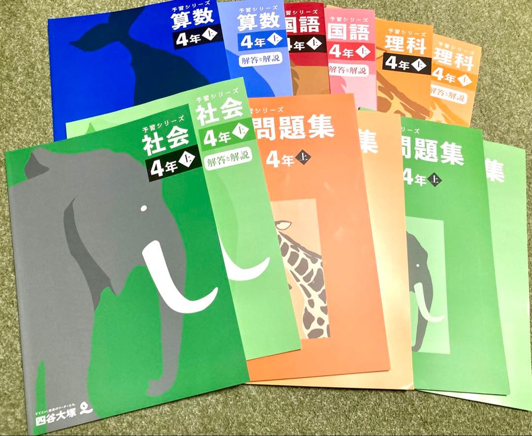 かす四谷大塚 予習シリーズ セット【未使用】【美品】