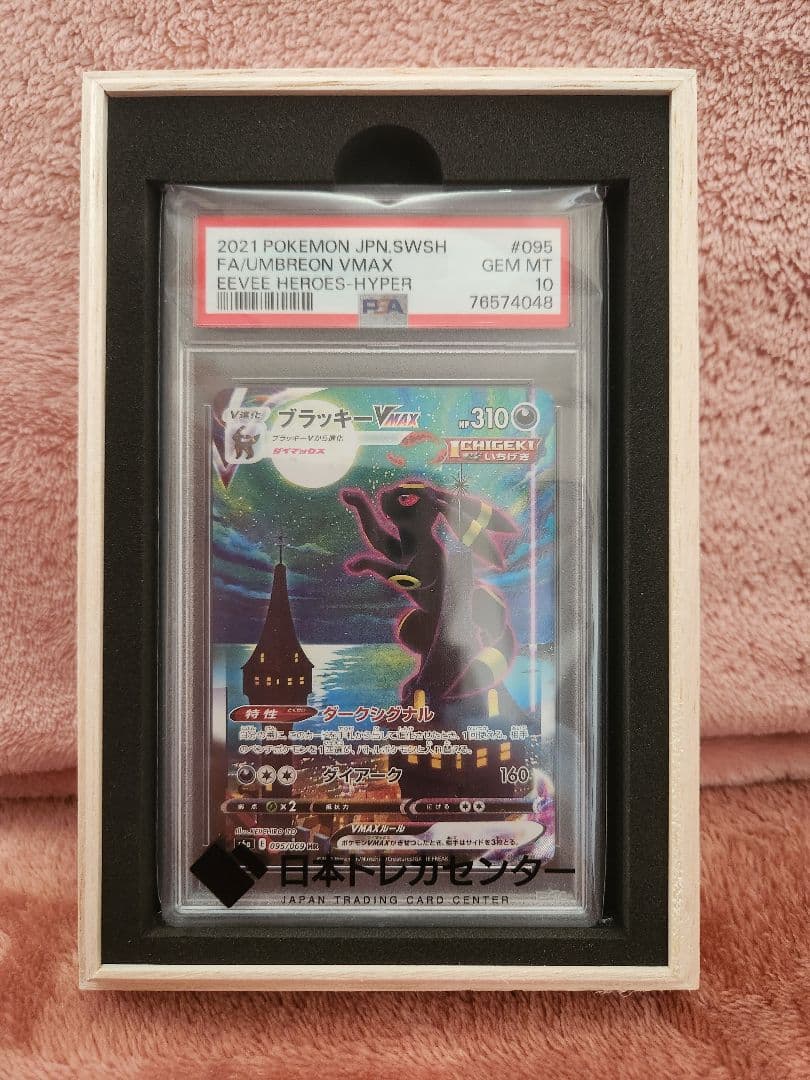 ポケモンカード　ブラッキーvmax sa HR PSA10 　イーブイヒーローズ
