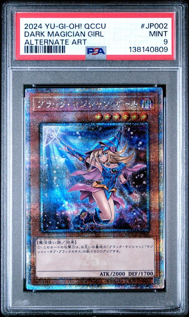 ブラックマジシャンガール 25th psa9 QCCU-JP002 遊戯王 日版 ブラック・マジシャン・ガール【QCCU-JP002 QCSE】25th 買取 | 遊戯王