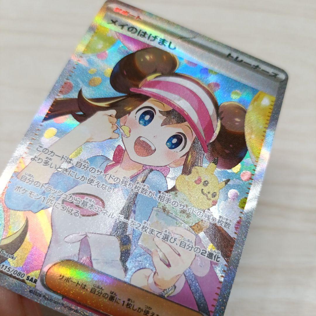 ムニキスゼロ♡メイのはげまし SAR