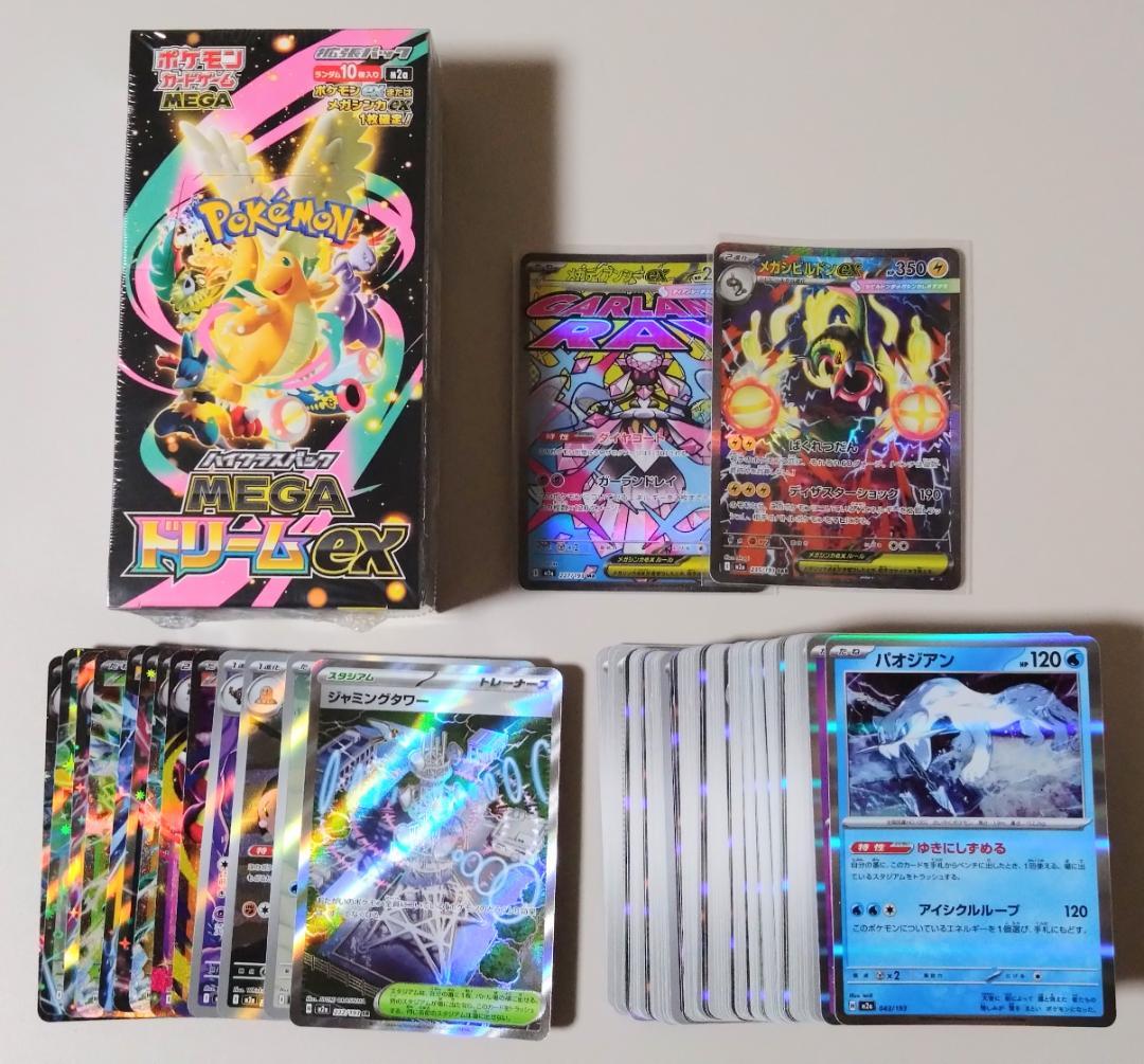 濱*志様 MEGAドリームex シュリンク付き BOX ※おまけカード1BOX分