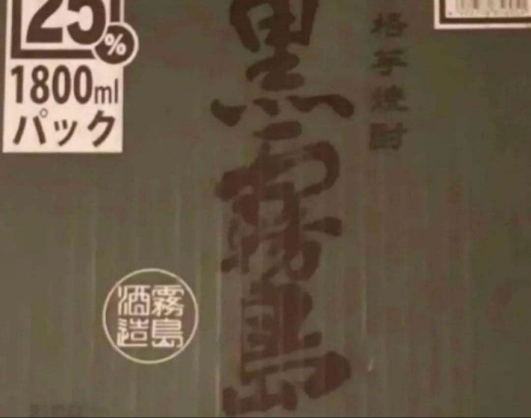 黒霧島6本セット