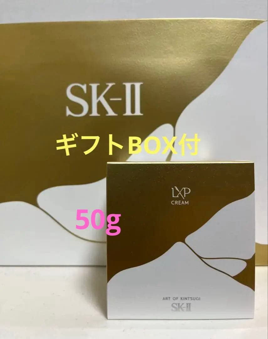 【新品未開封】SK-II LXP 金継ぎ クリーム　美容クリーム　50g