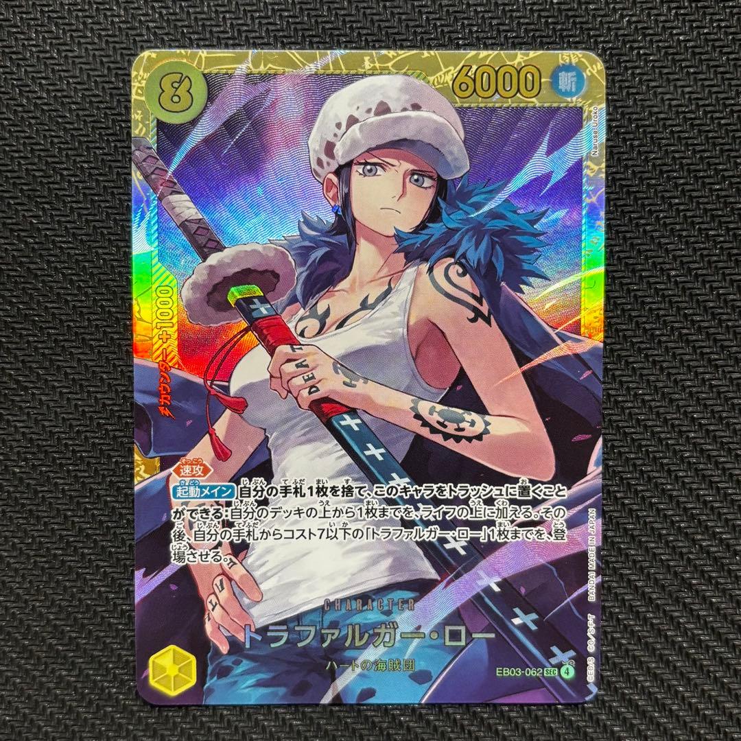 トラファルガー・ロー SEC EB03-062 黄 ワンピース カード - メルカリ