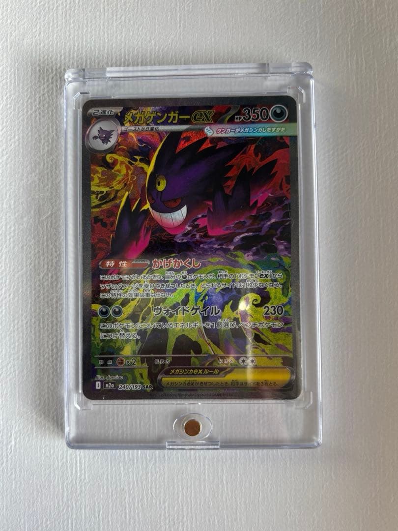即日配送】ポケモンカード メガゲンガーex sar - メルカリ