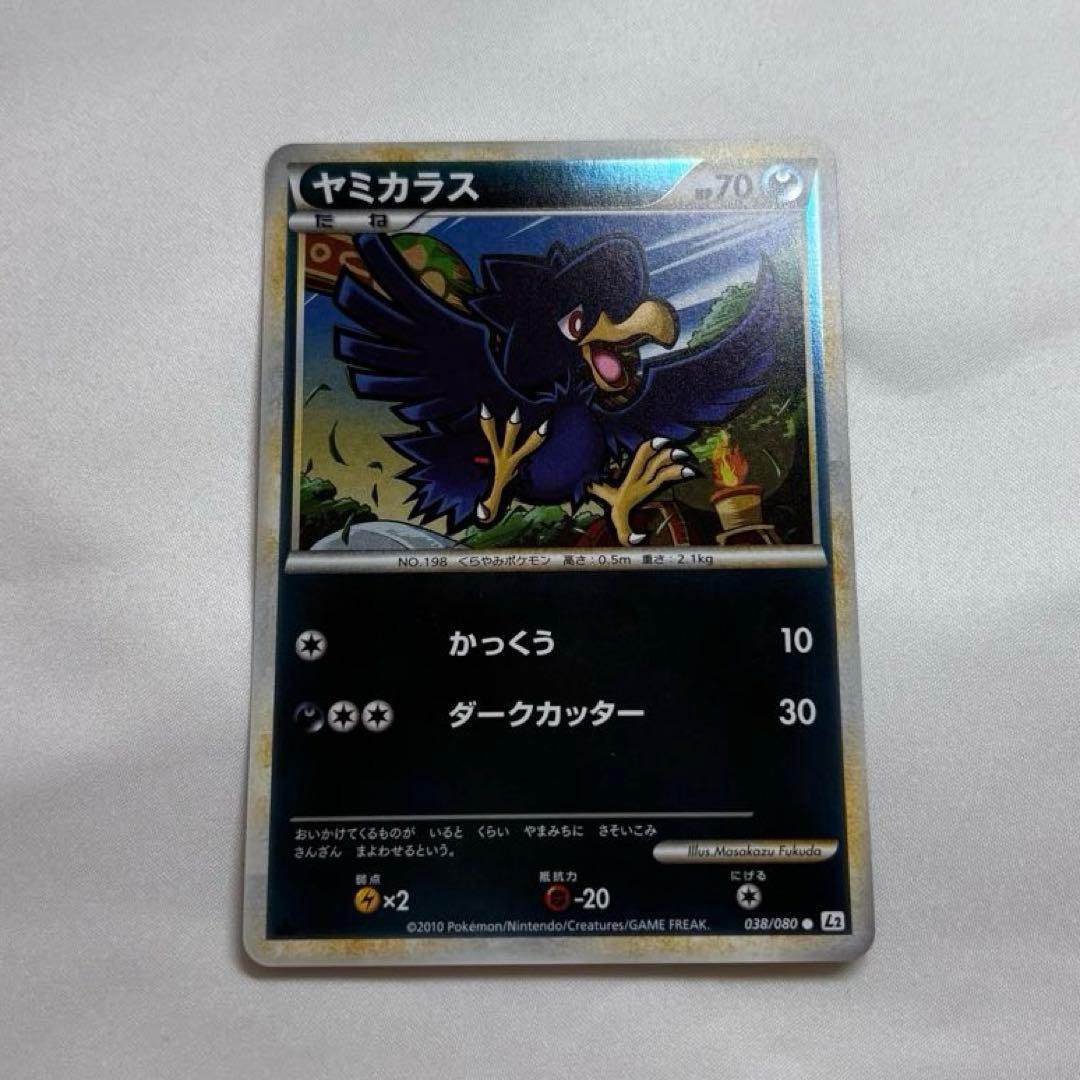 ヤミカラス ● L2 よみがえる伝説 038/080 ミラー