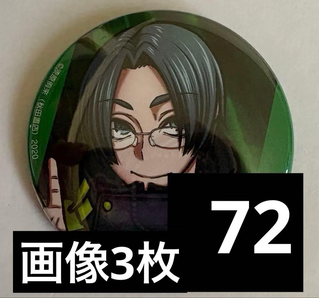 桃源暗鬼 遊摺部従児 缶バッジ まとめ売り - メルカリ