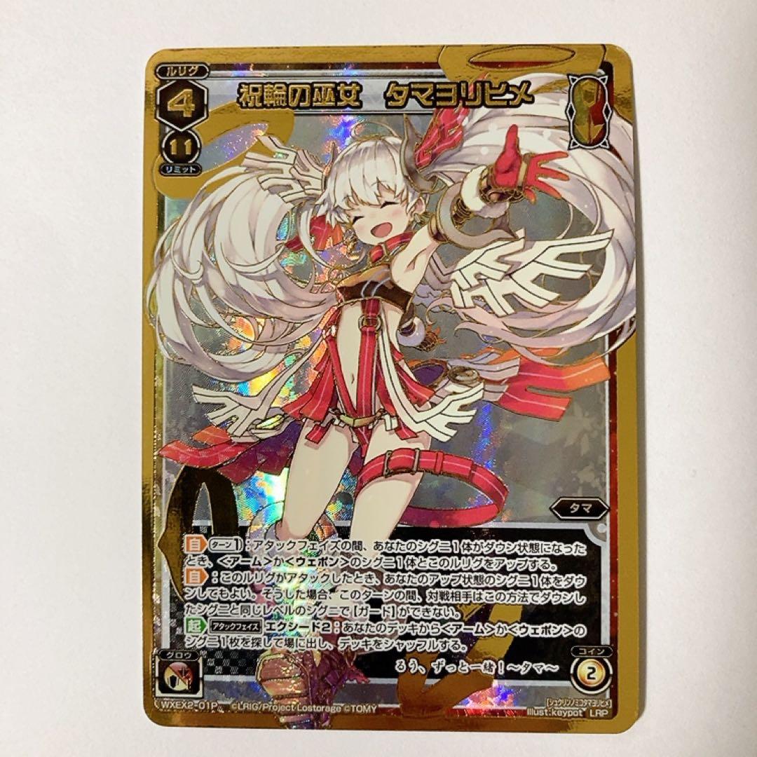 WIXOSS ウィクロス 祝輪の巫女 タマヨリヒメ LRP