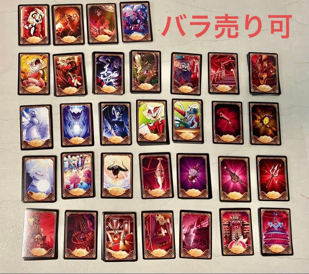 ハズビンホテル　トレーディングカード　バラ売り ハズビンホテル トレーディングカード 開封 Part 1 | TikTok