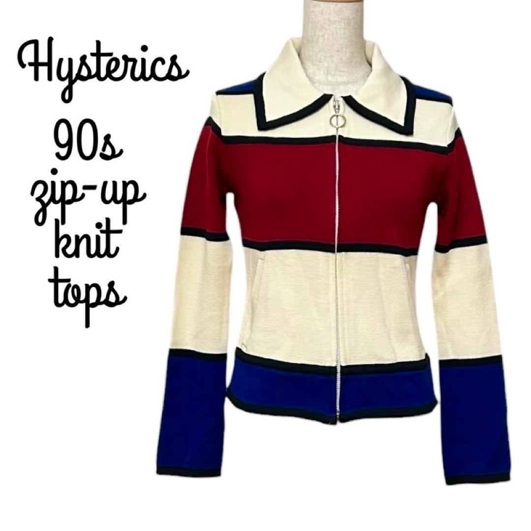 Hysterics ヒステリックグラマー 90s ジップアップニットトップス