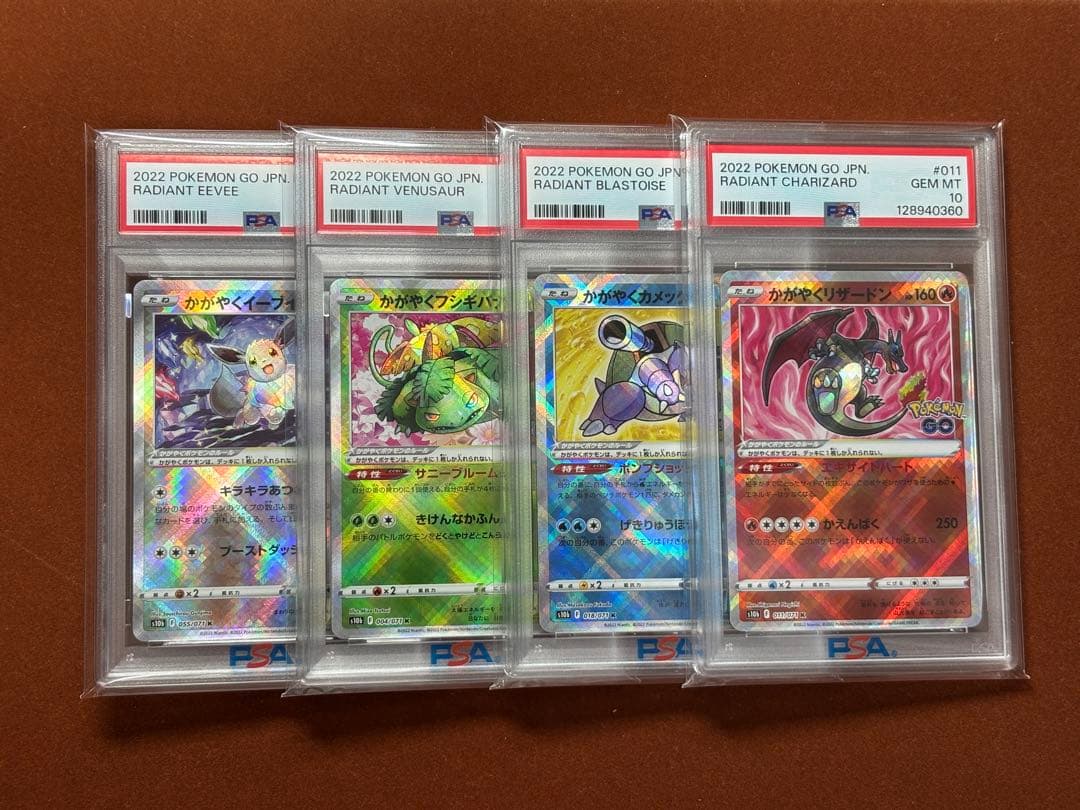 【高騰中】かがやく リザードン イーブイ カメックスフシギバナ PSA10 連番