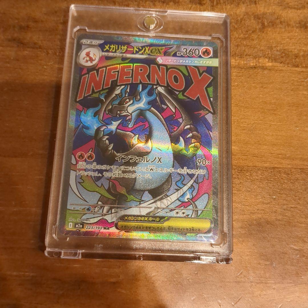 メガリザードンX INFERNO MA 新品