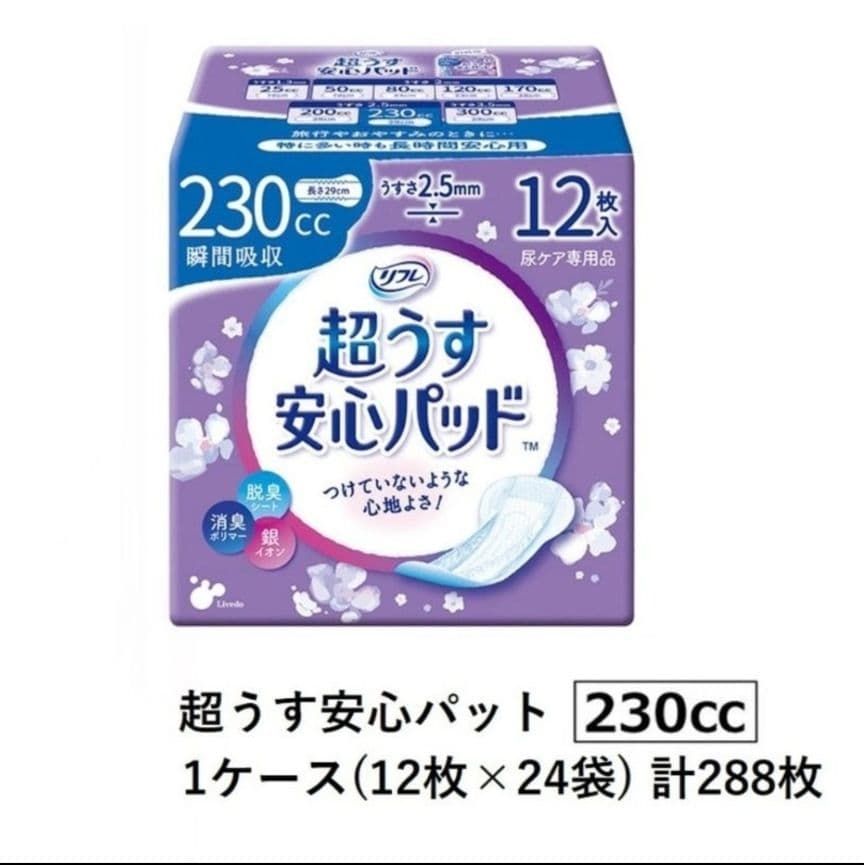 超うす安心パッド 230cc 合計288枚