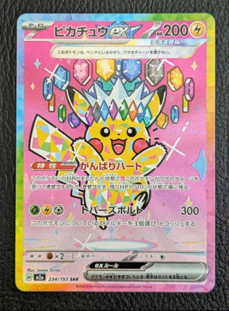 ピカチュウex SAR 234/193 メガドリームex ポケモンカード - メルカリ