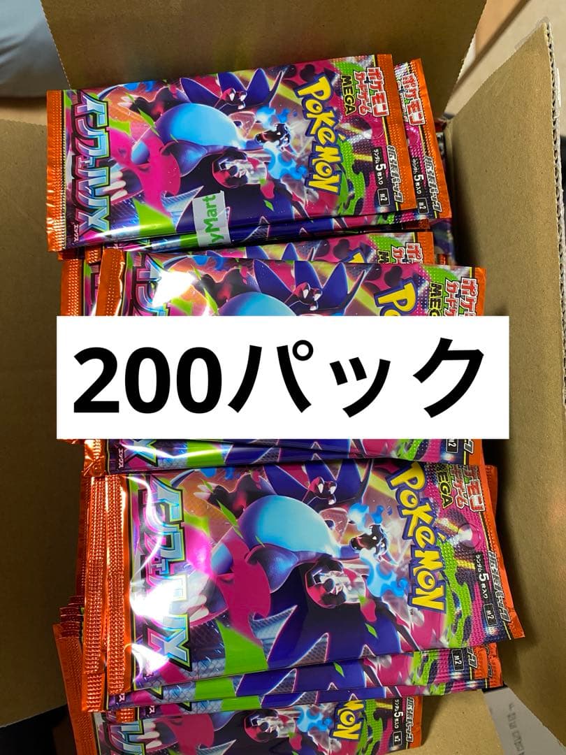 インフェルノX 未開封パック　200パック